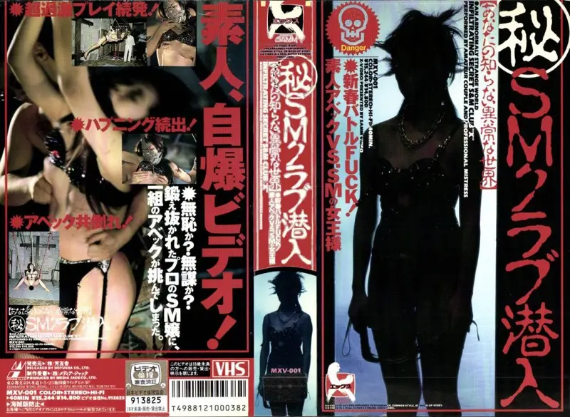 MXV-001 JAV Movie Cover