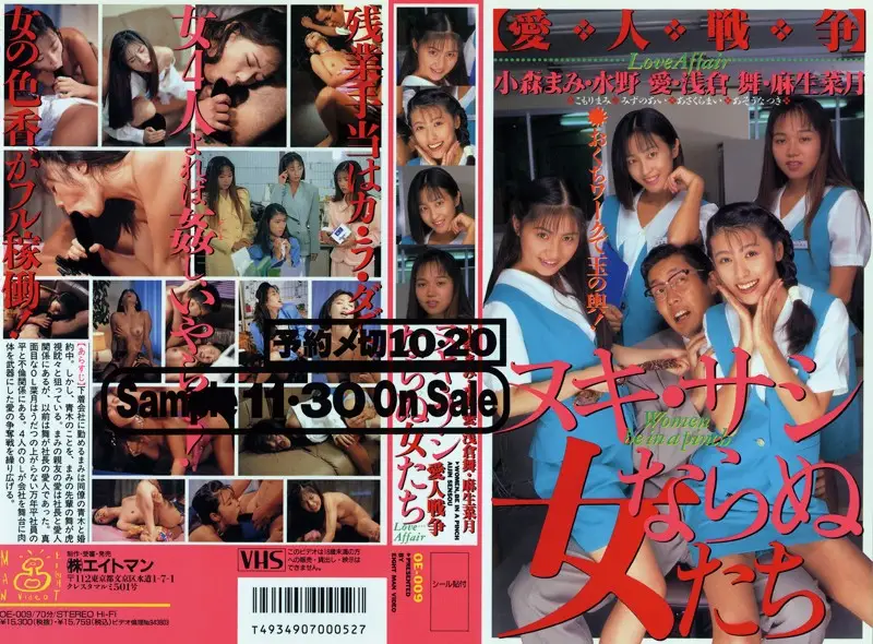 OE-009 JAV Movie Cover