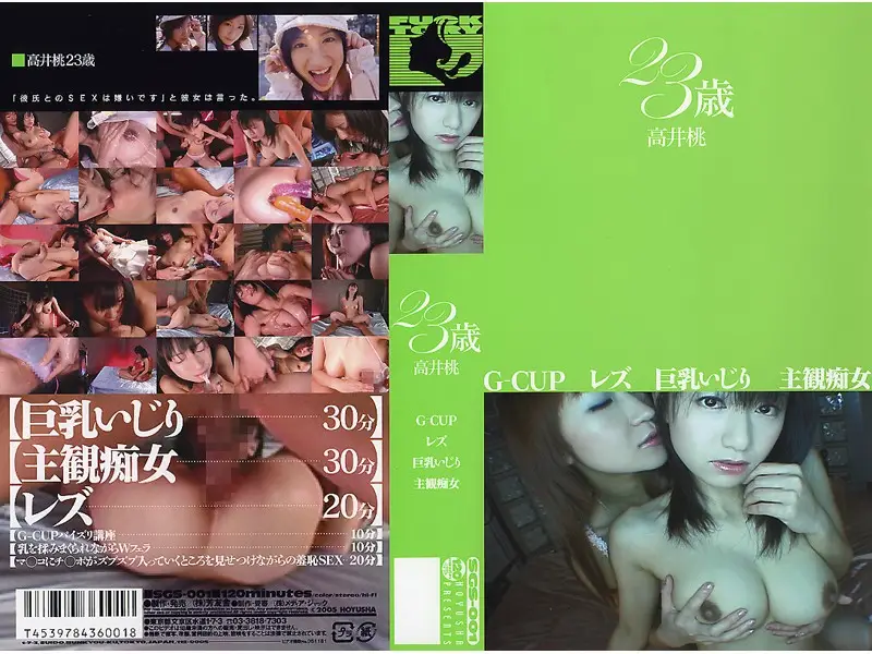 SGS-001 JAV Movie Cover