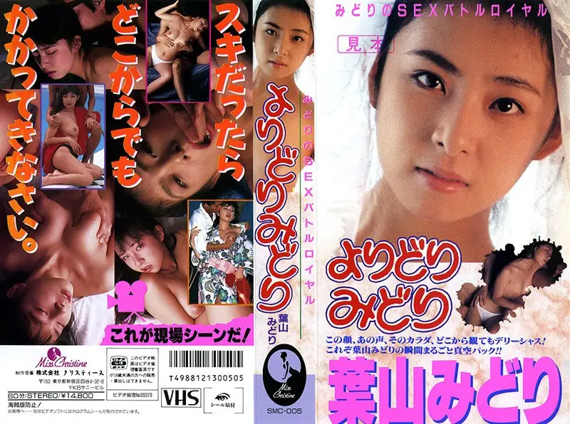 SMC-005 JAV Movie Cover