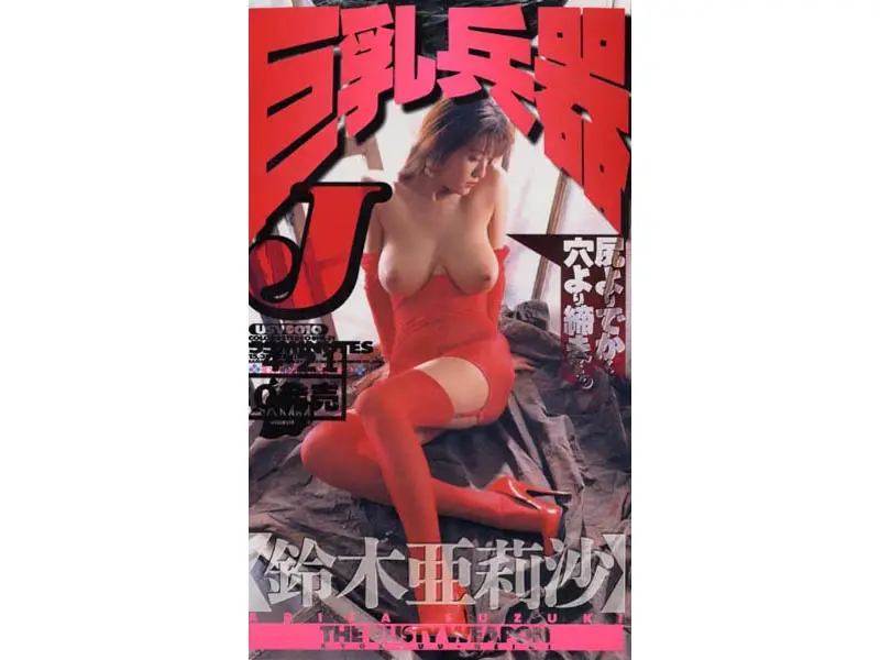 JAV Movie Cover