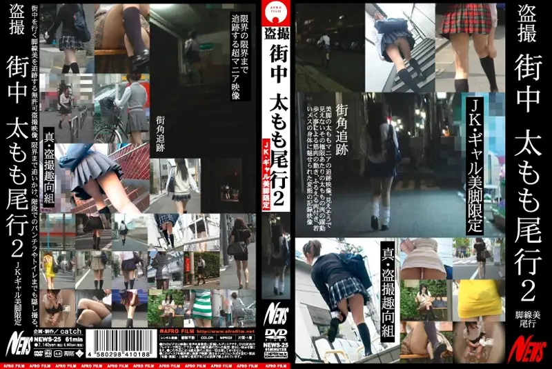 NEWS-25 JAV Movie Cover