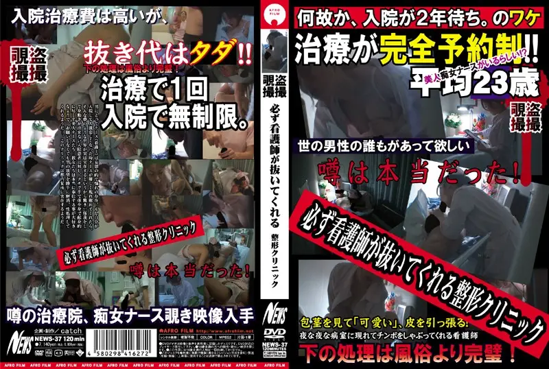 NEWS-37 JAV Movie Cover