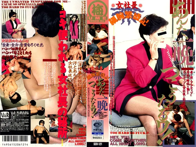 SER-121 JAV Movie Cover