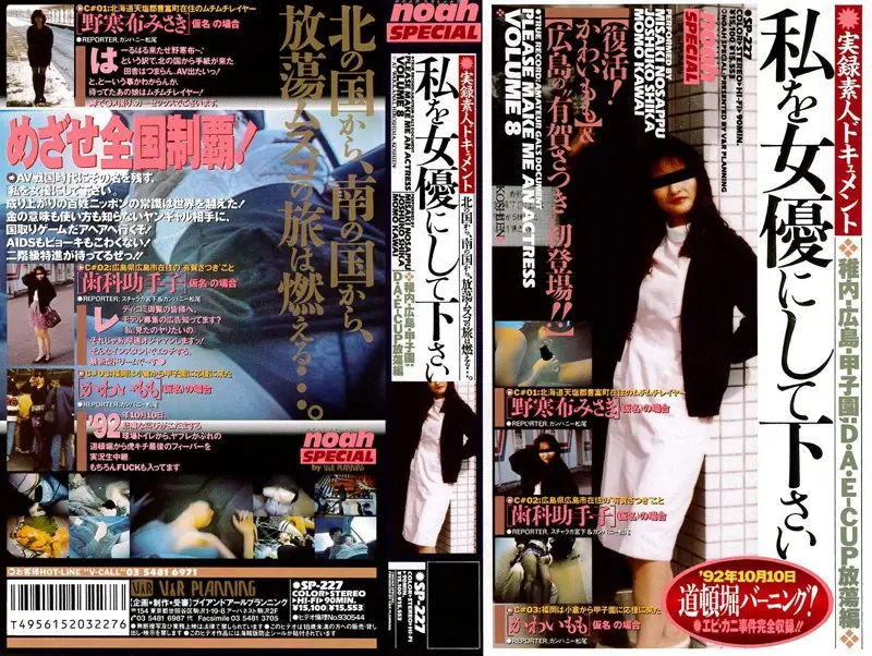 SP-227 JAV Movie Cover