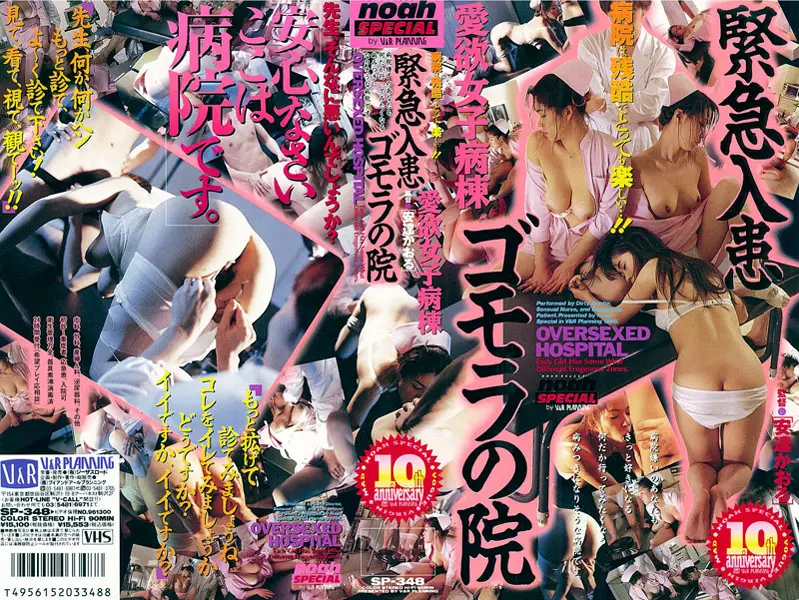 SP-348 JAV Movie Cover