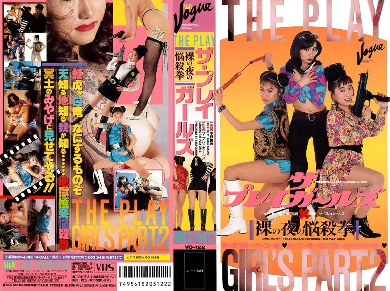 VO-122 JAV Movie Cover