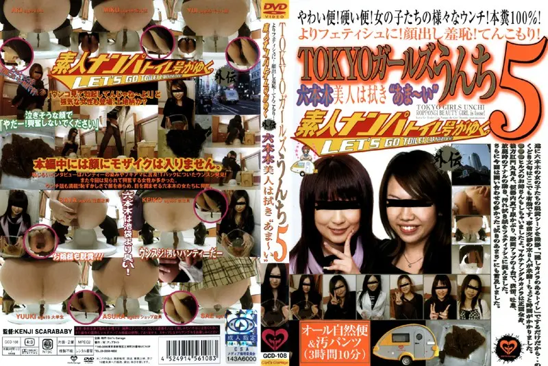 GCD-108 JAV Movie Cover