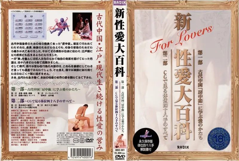 MBD-001 JAV Movie Cover