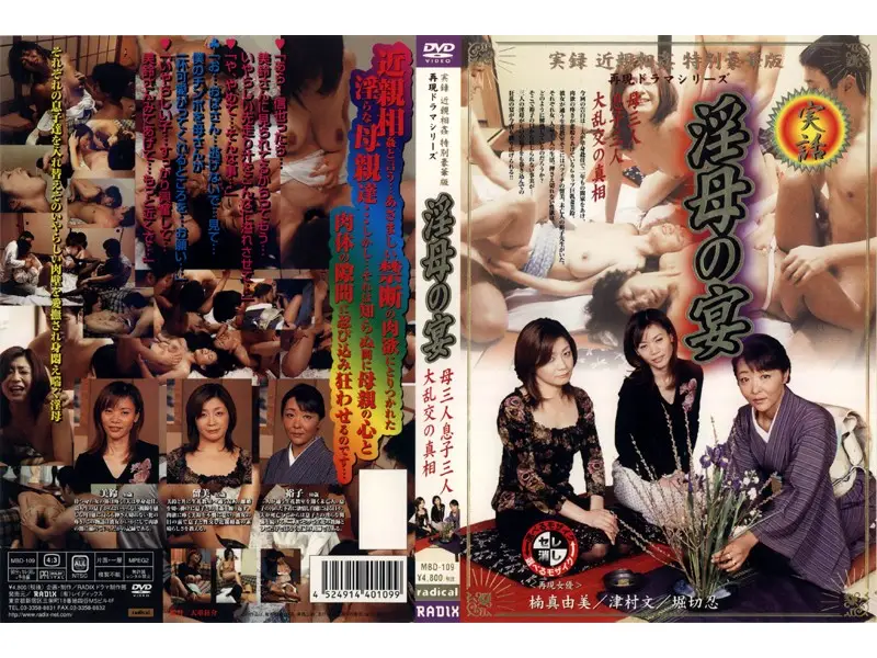 MBD-109 JAV Movie Cover