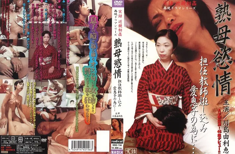 MBD-156 JAV Movie Cover
