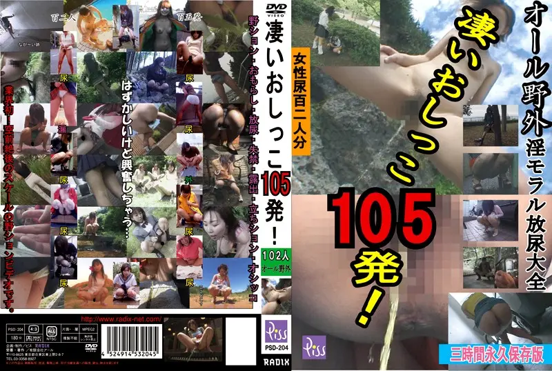 PSD-204 JAV Movie Cover