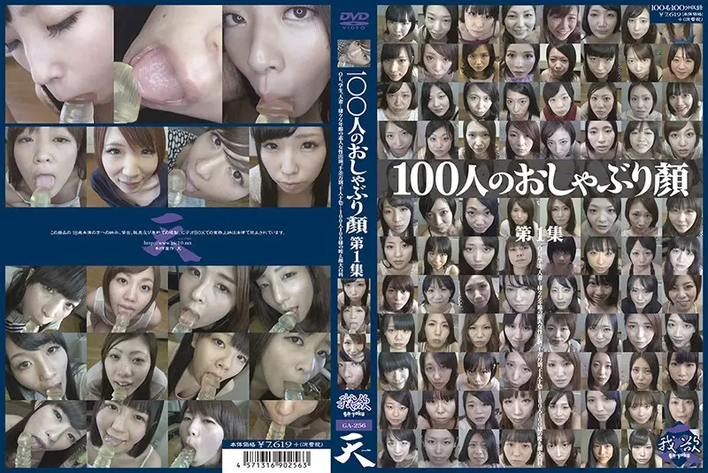 GA-256 JAV Movie Cover