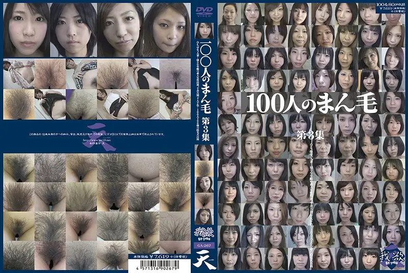 GA-267 JAV Movie Cover