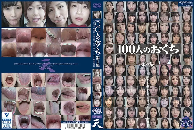GA-300 JAV Movie Cover