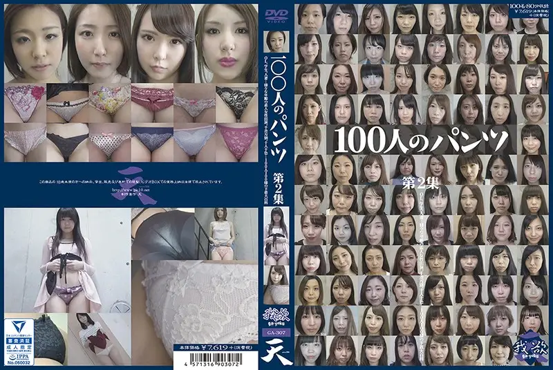 GA-307 JAV Movie Cover