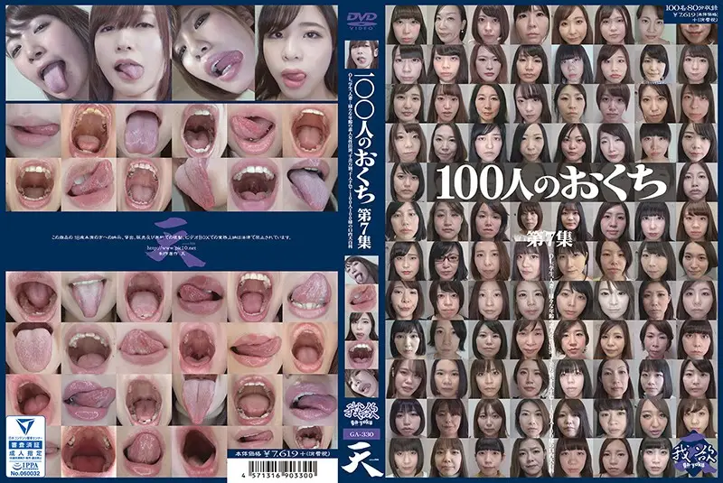 GA-330 JAV Movie Cover