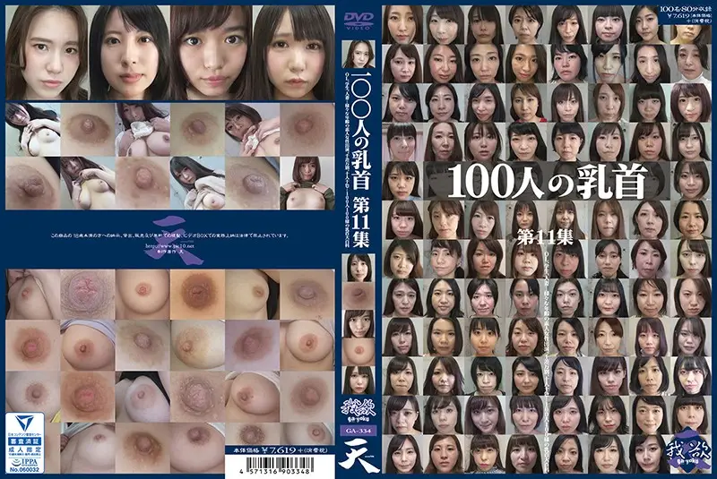 GA-334 JAV Movie Cover