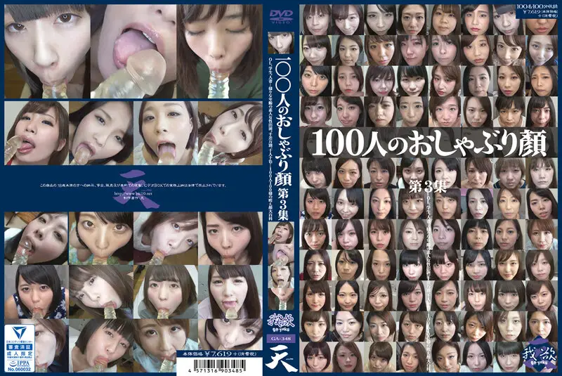 GA-348 JAV Movie Cover