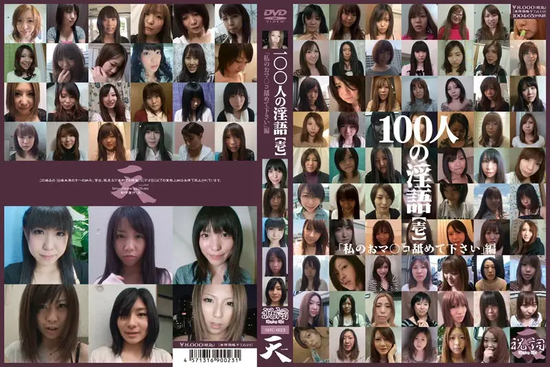 SHU-023 JAV Movie Cover