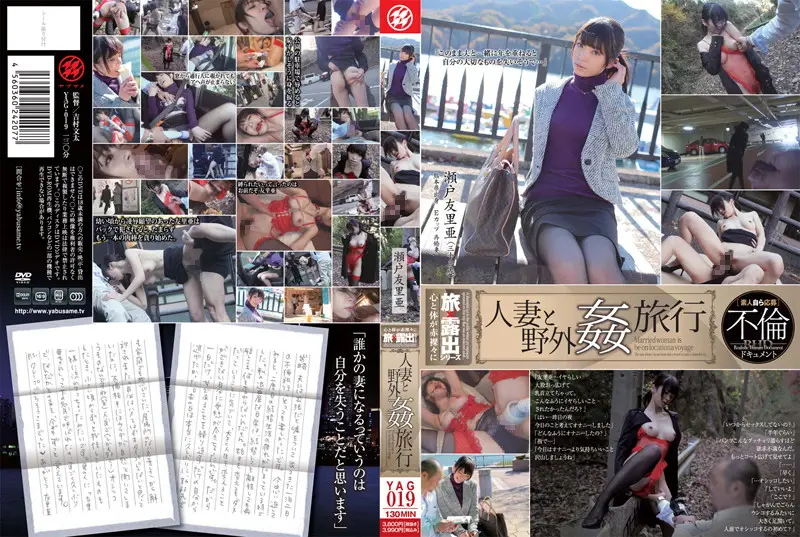 YAG-019 JAV Movie Cover