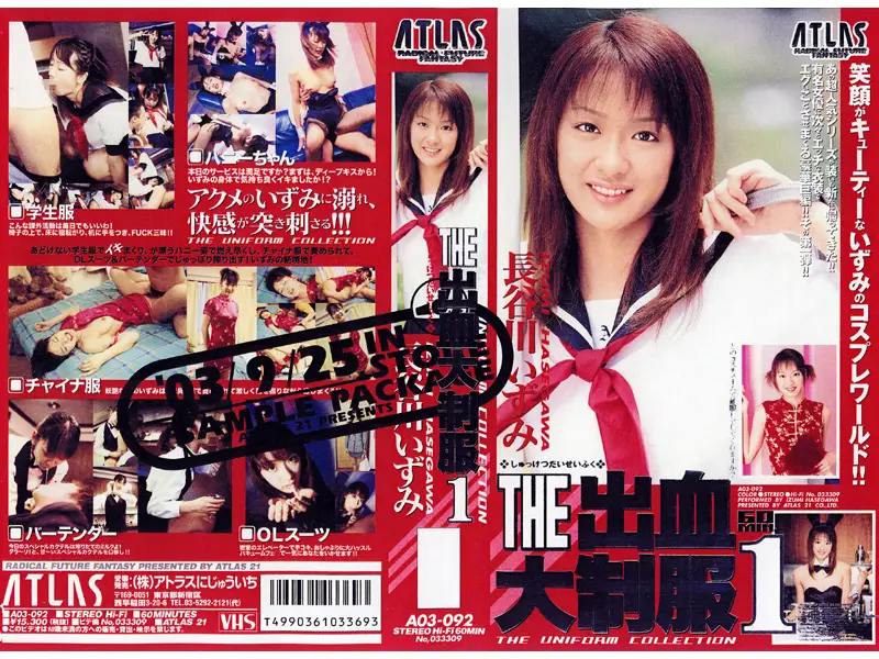 A03-092 JAV Movie Cover