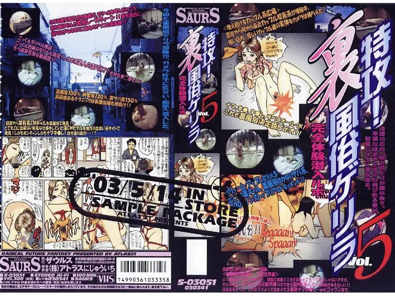 S-03051 JAV Movie Cover