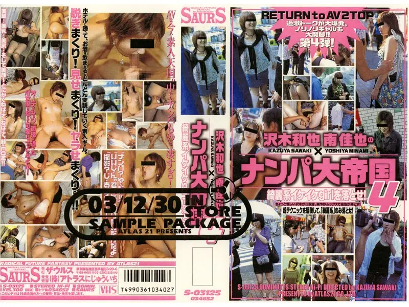 S-03125 JAV Movie Cover