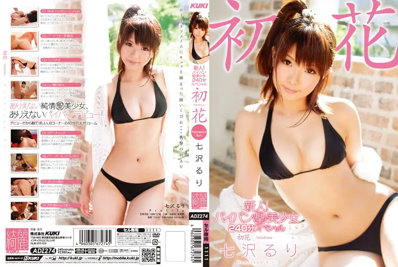 ADZ-274 JAV Movie Cover
