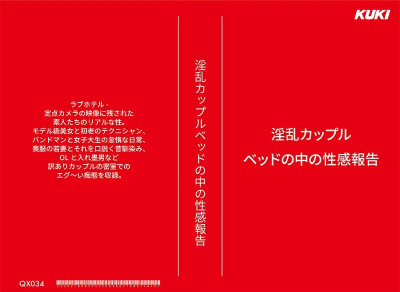 QX-034 JAV Movie Cover