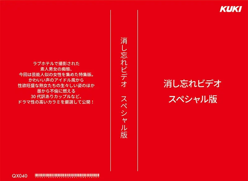 QX-040 JAV Movie Cover