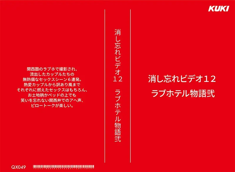 QX-049 JAV Movie Cover