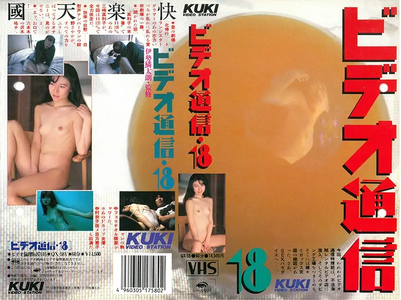 QX-058 JAV Movie Cover
