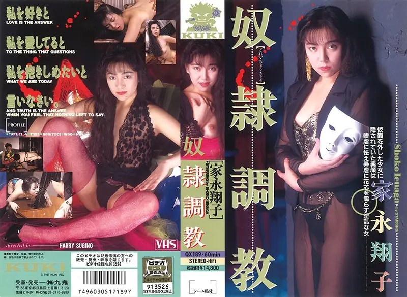 QX-189 JAV Movie Cover