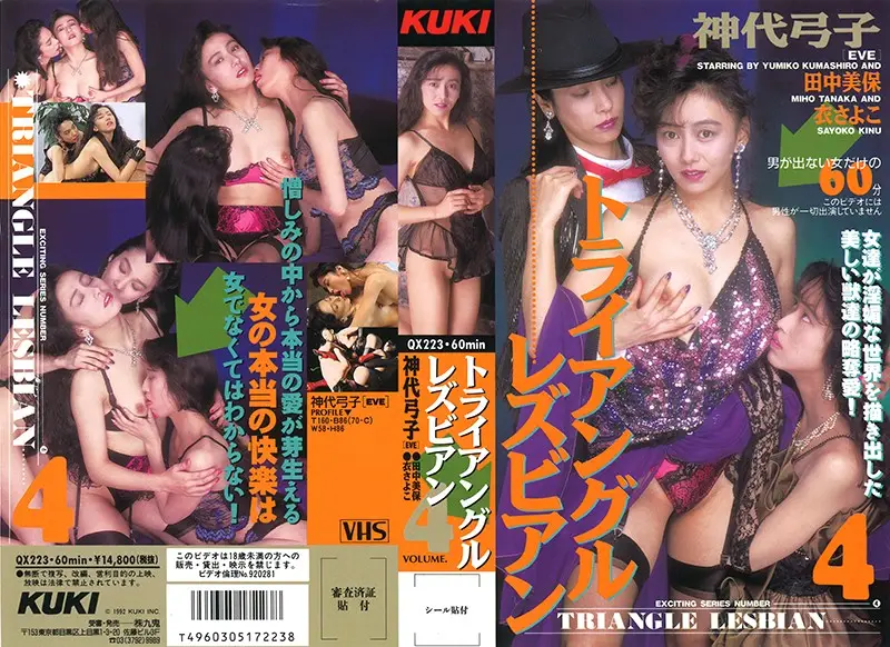 QX-223 JAV Movie Cover