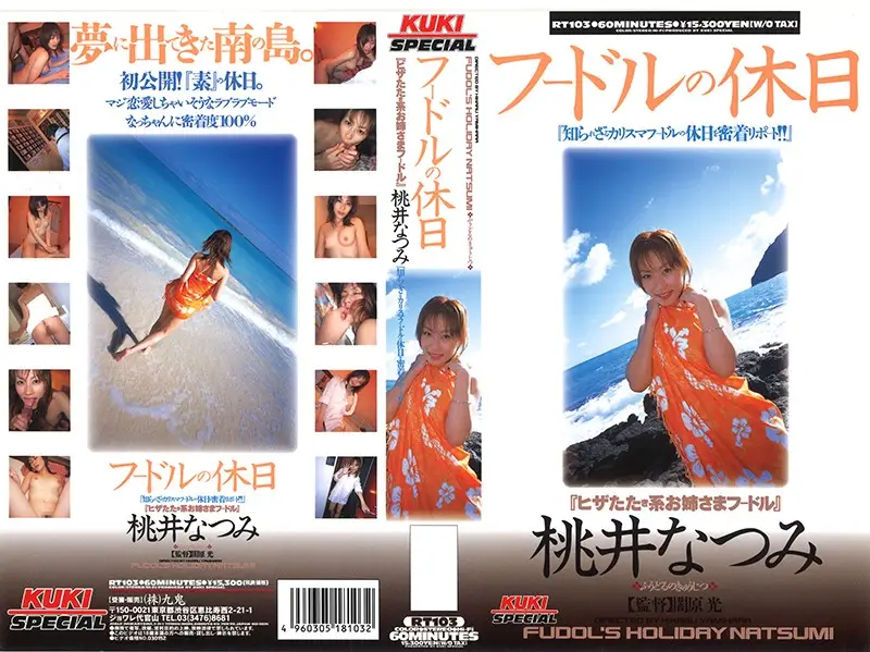RT-103 JAV Movie Cover