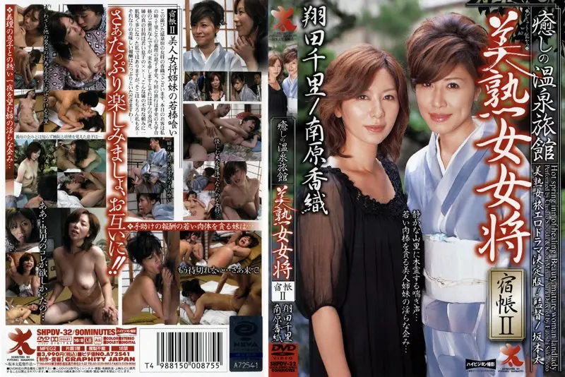 SHPDV-32 JAV Movie Cover