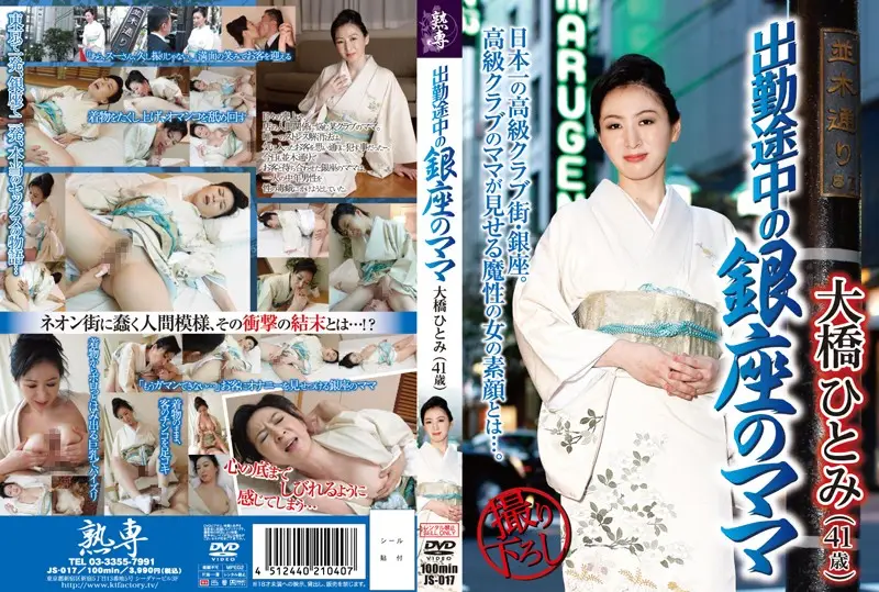 JS-017 JAV Movie Cover