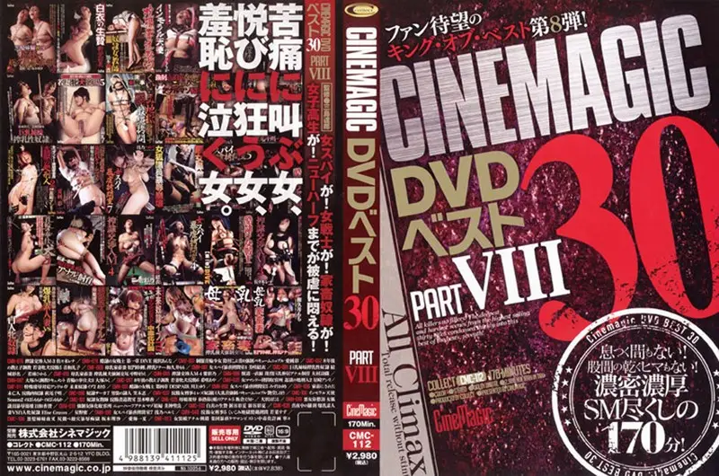 CMC-112 JAV Movie Cover