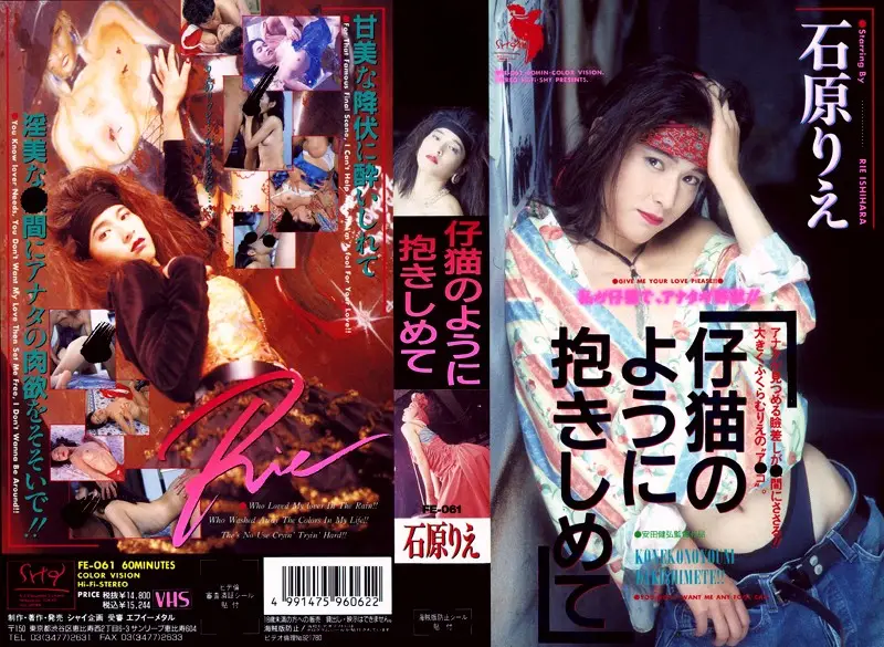 FE-061 JAV Movie Cover