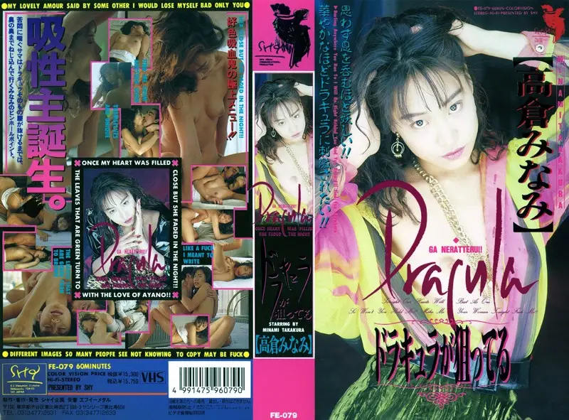 FE-079 JAV Movie Cover