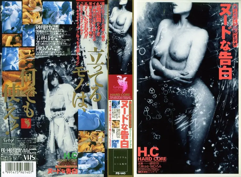 FE-140 JAV Movie Cover