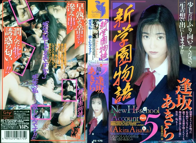 FE-175 JAV Movie Cover