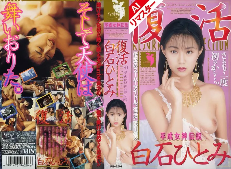FE-204AI JAV Movie Cover