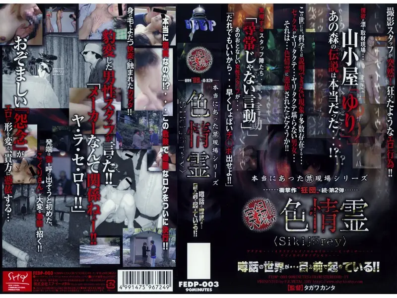 FEDP-003 JAV Movie Cover