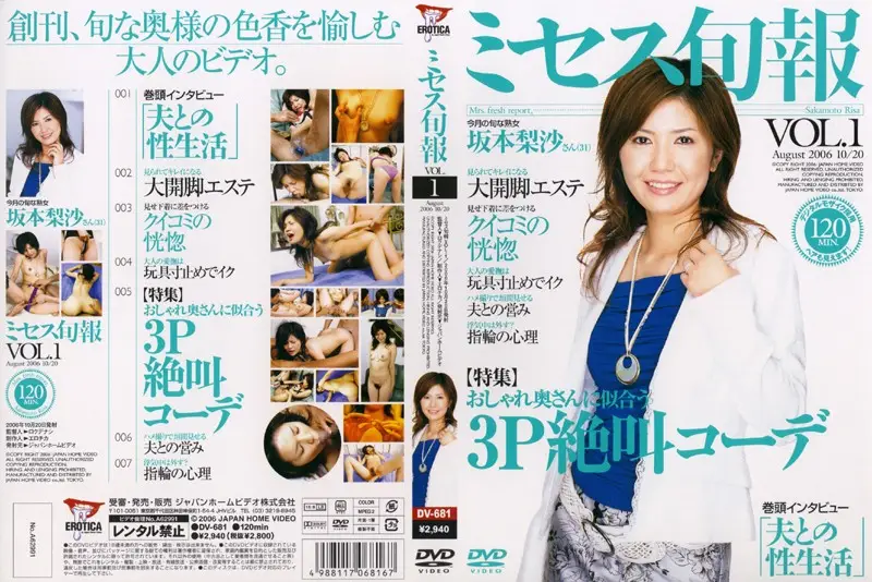 DV-681 JAV Movie Cover