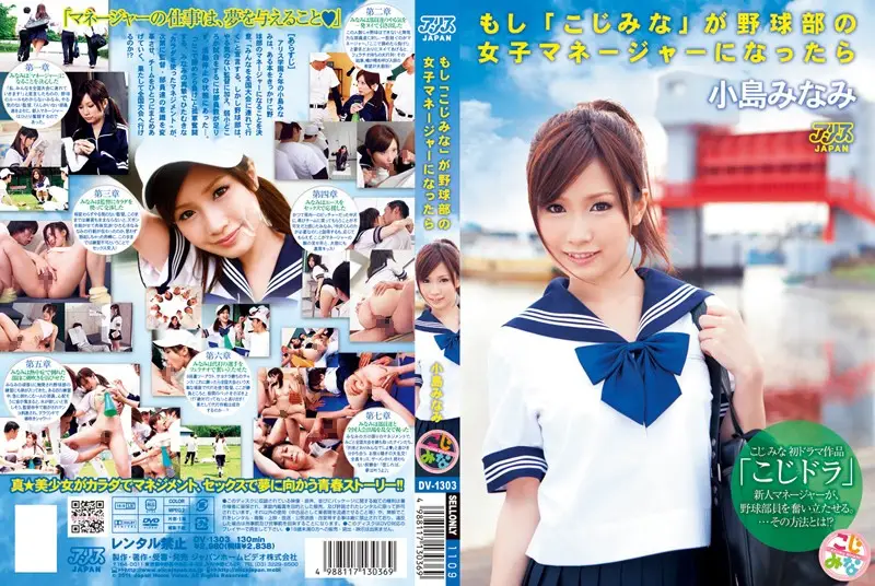 DV-1303 JAV Movie Cover