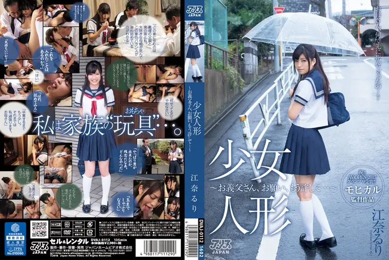 DVAJ-0112 JAV Movie Cover