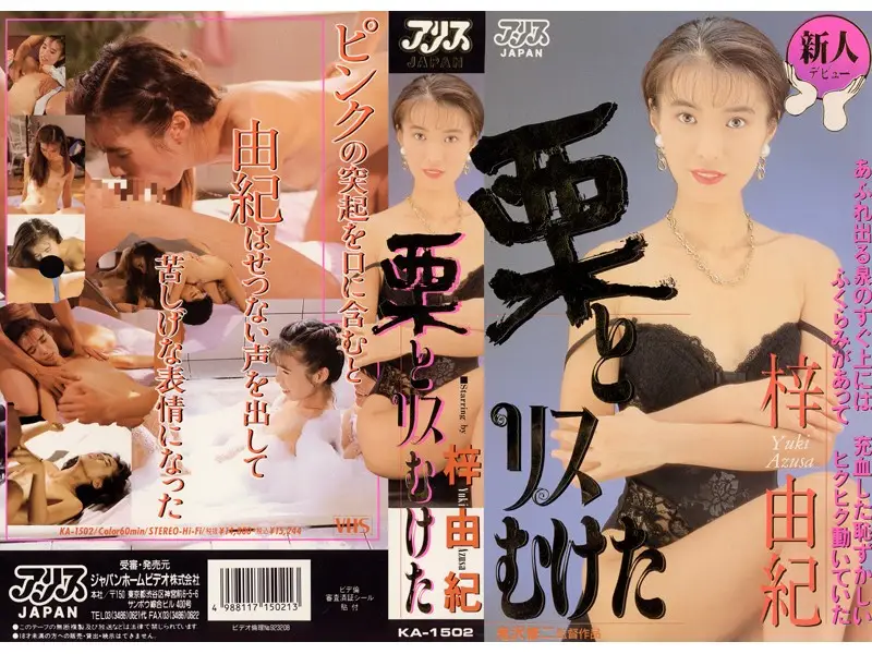 KA-1502 JAV Movie Cover