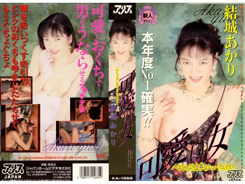 KA-1568 JAV Movie Cover